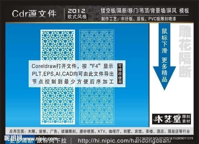 雕花隔断 （注 线条已结合）