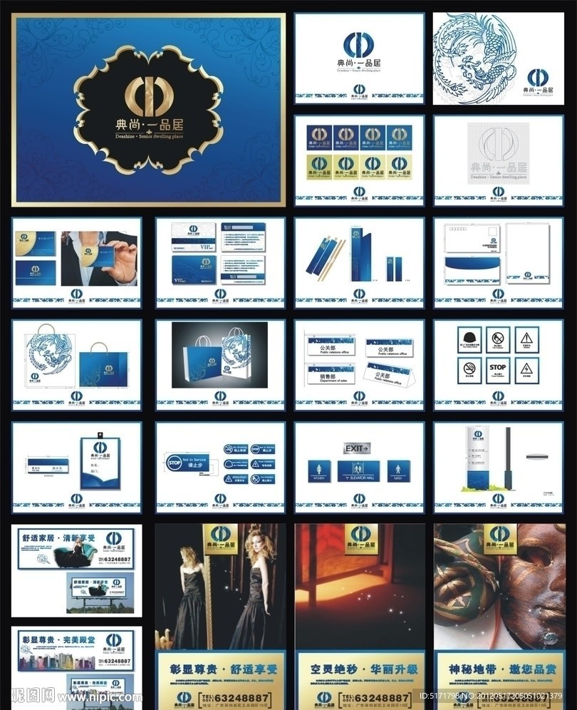 地产VI设计 （部分合层）