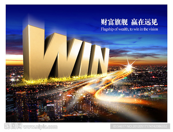 高端商业地产广告模板图片财富旗舰 赢在远见