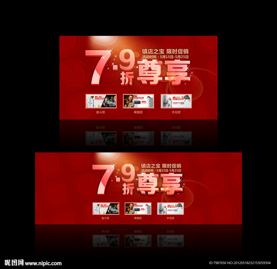 网店打折促销广告模板