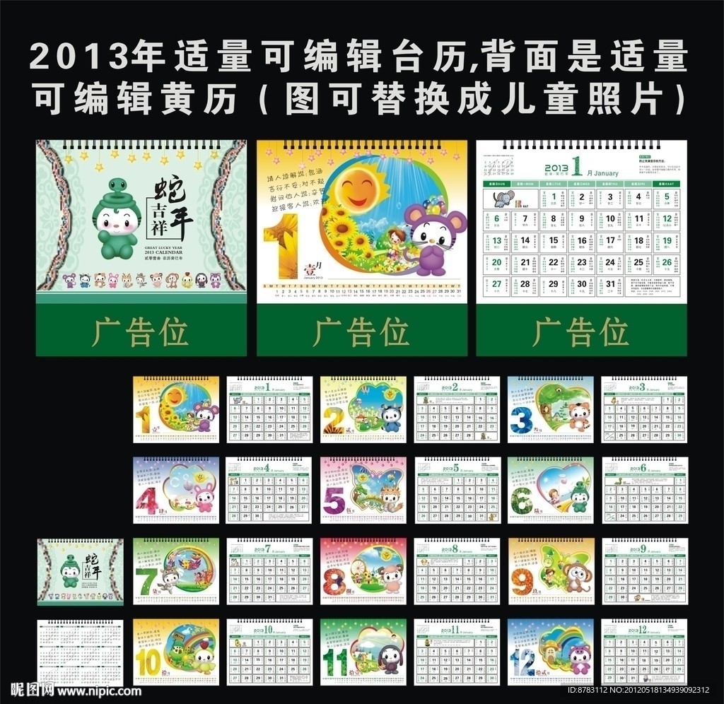 2013年卡通十二生肖儿童台历设计模板