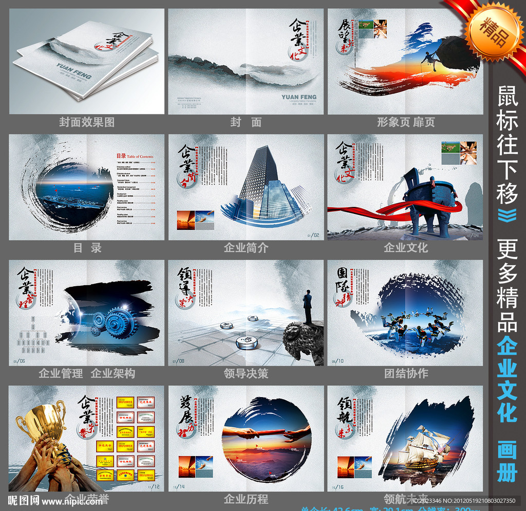 企业画册