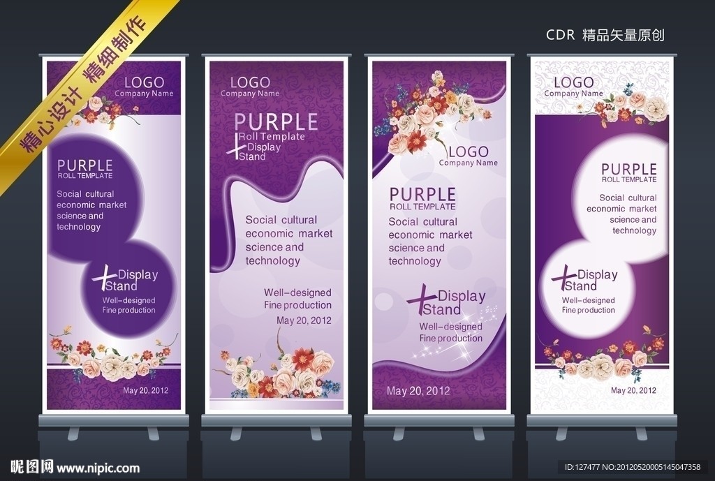 易拉宝 展架设计