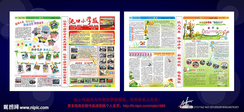 校报 报刊 报纸 园报