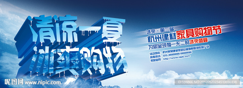 清凉一夏 冰爽购物