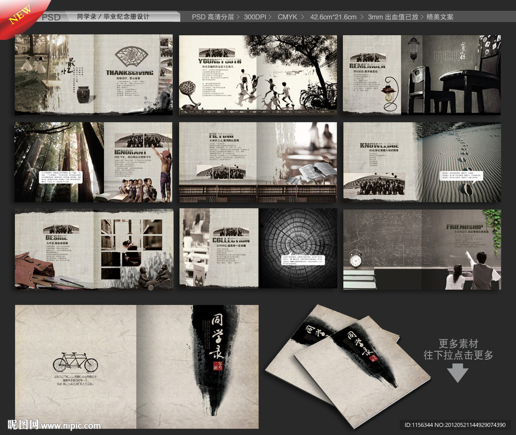 同学录 毕业纪念册