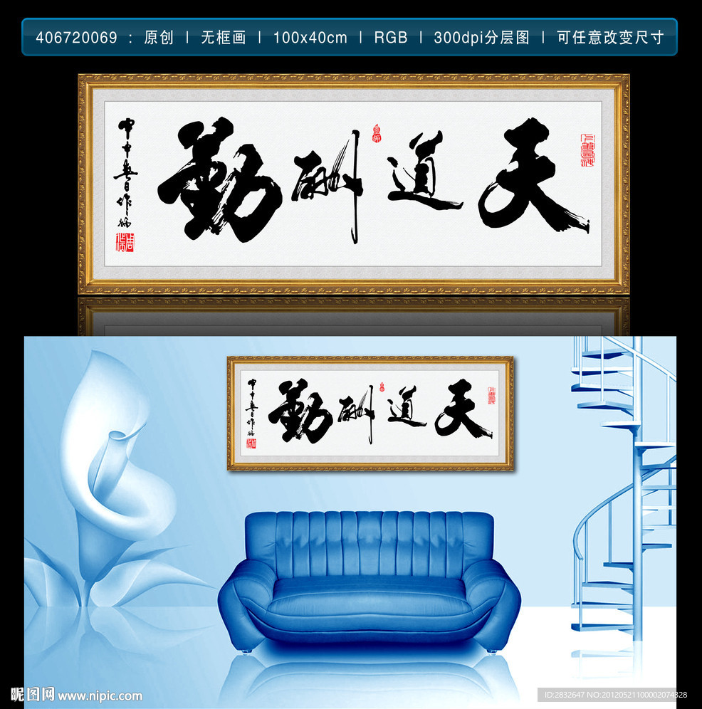 天道酬勤无框画