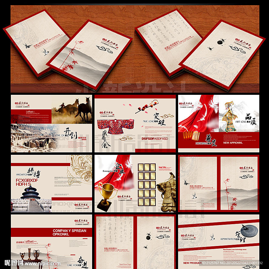 中国风企业画册