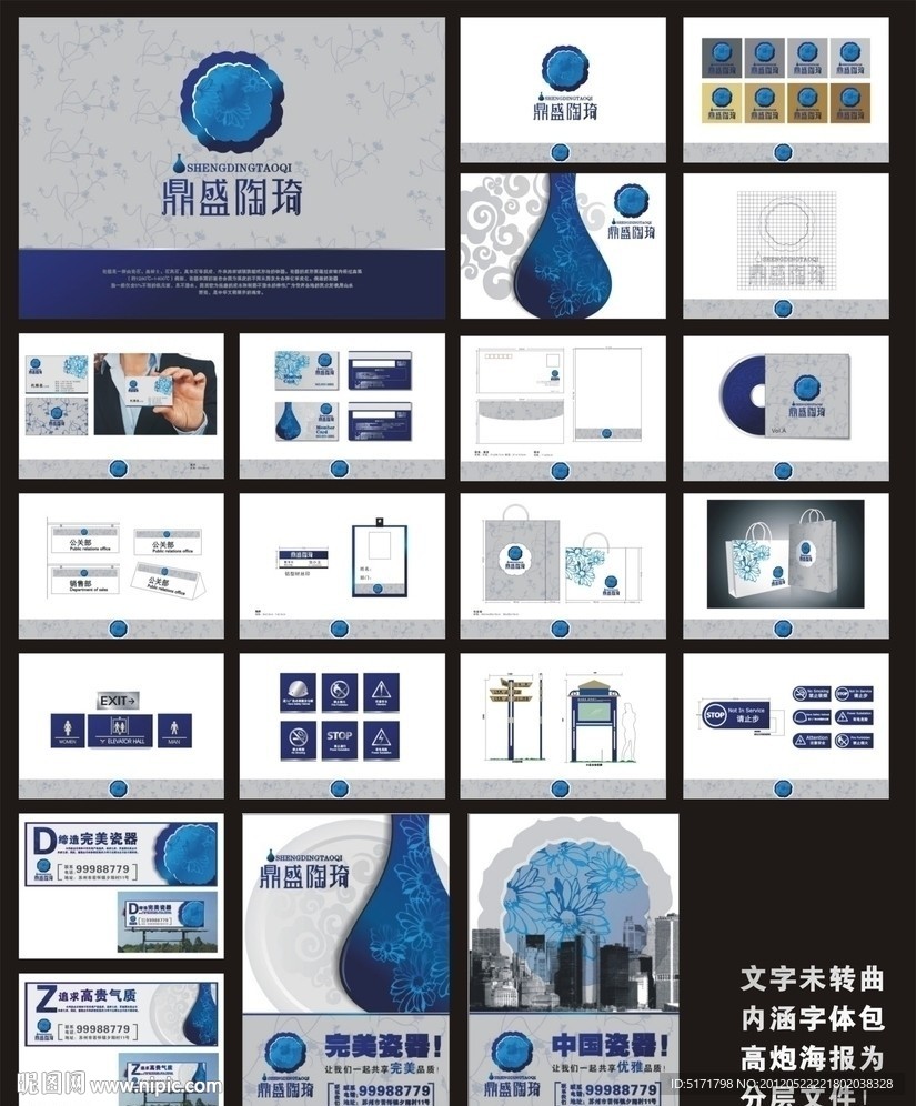 瓷器VI设计 地产VI设计 VI设计