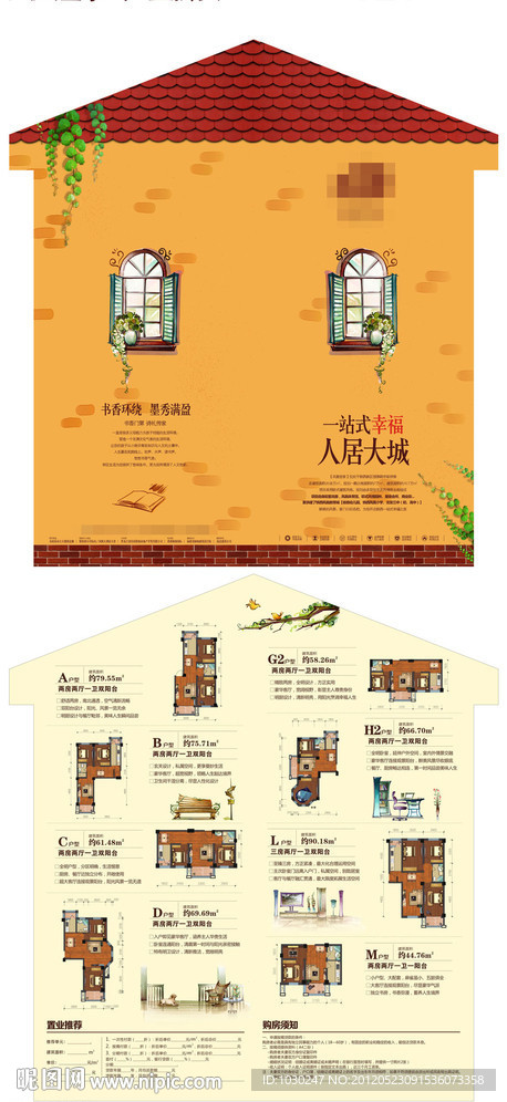 房地产户型折页