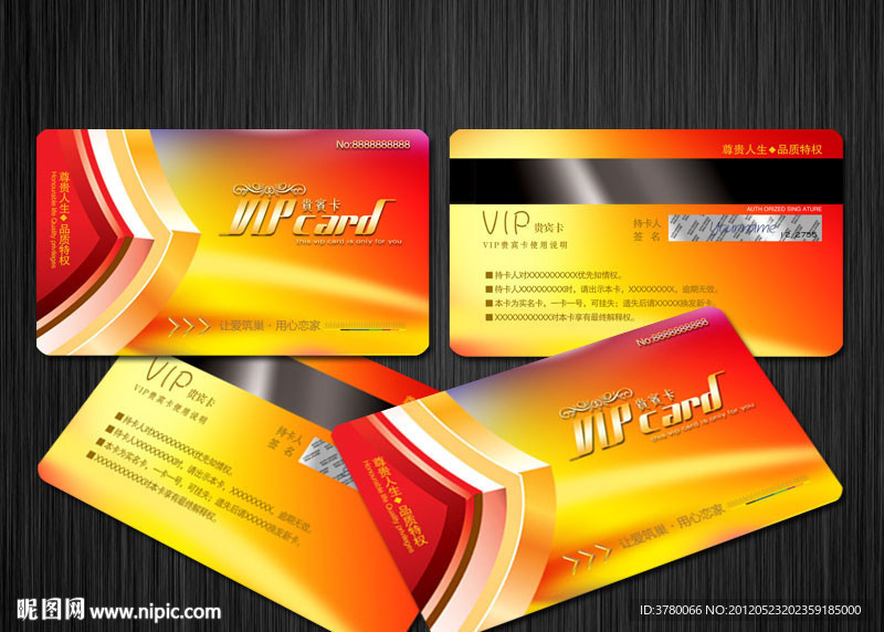 贵宾卡 会员卡 vip卡