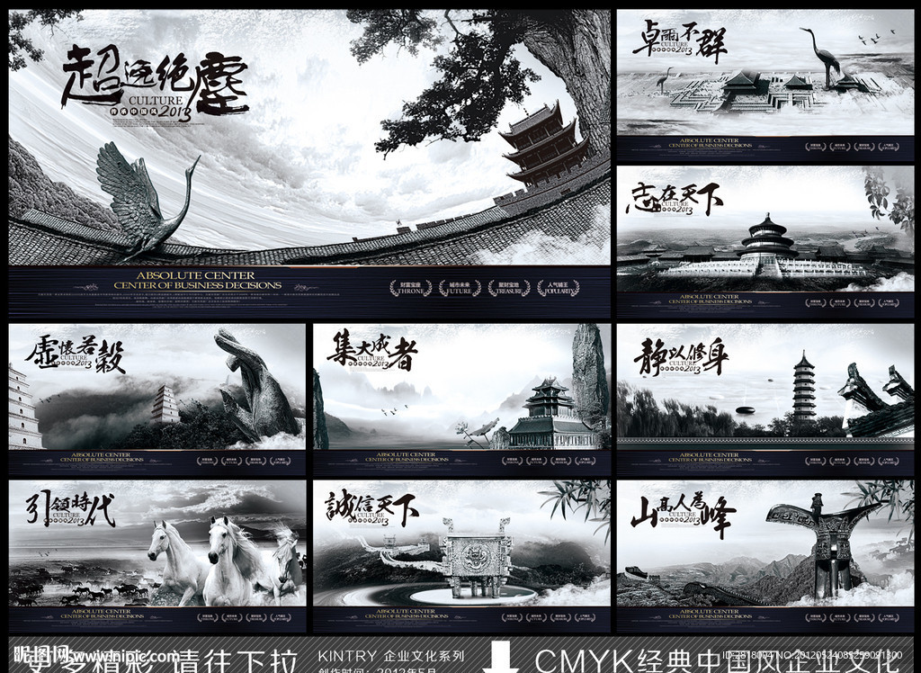 中国风企业文化