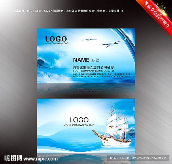 蓝色经典名片 一帆风顺名片