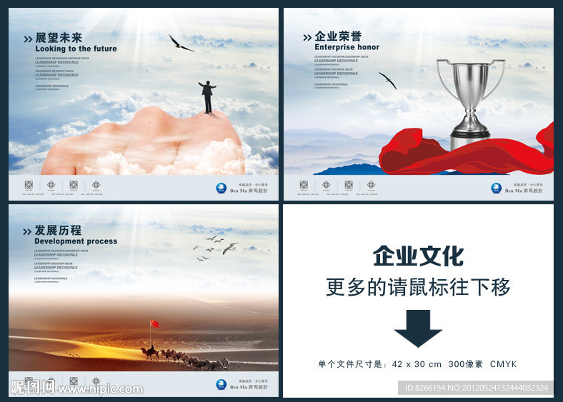 企业文化 驼队 骆驼 沙漠 红飘带 拳头 展望 奖杯 白云 云海