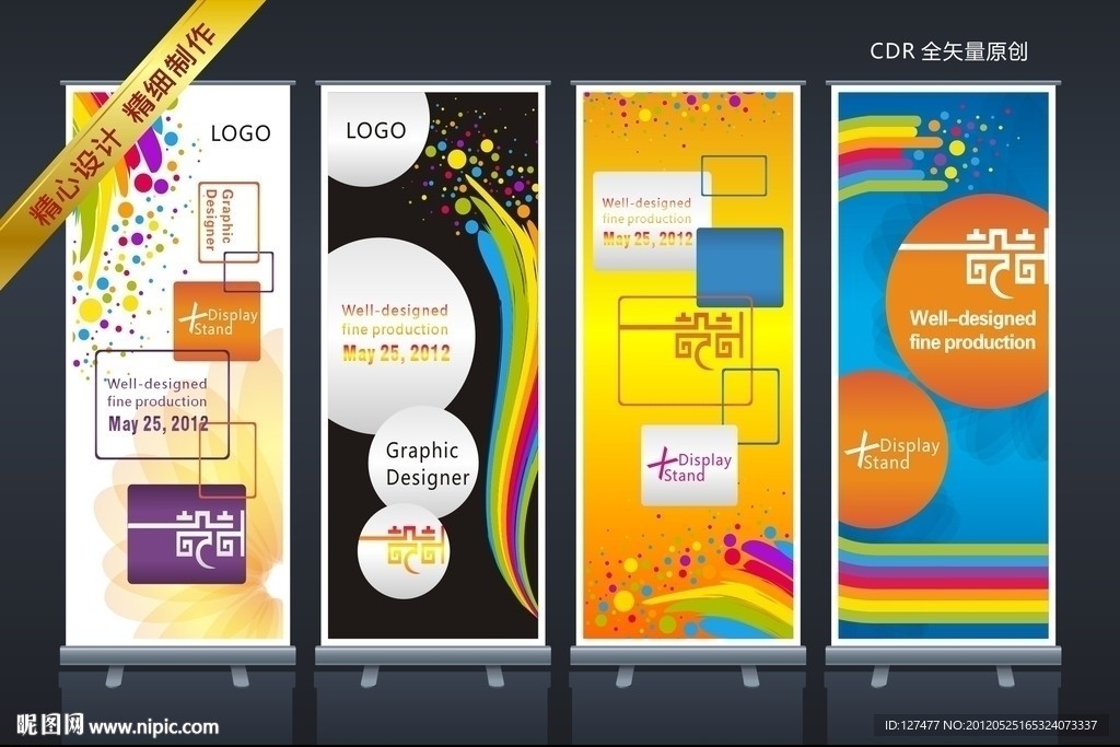 易拉宝展架设计