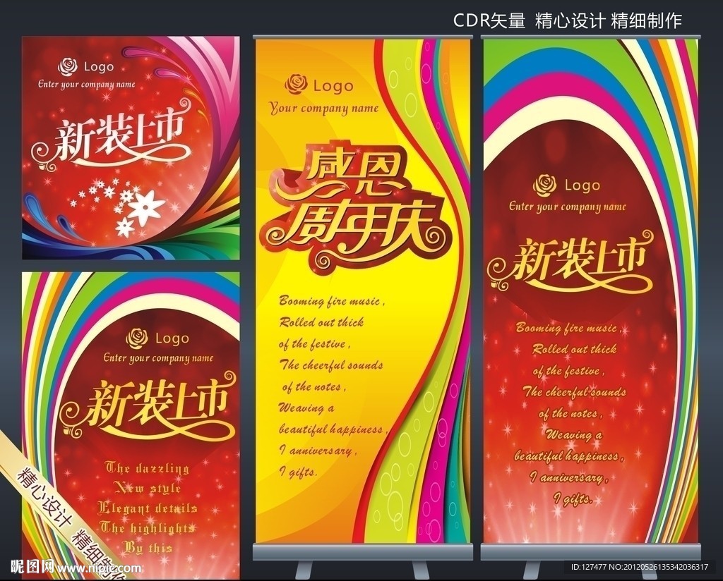 海报 易拉宝设计