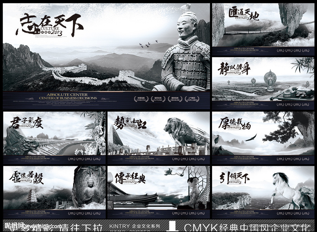 中国风企业文化