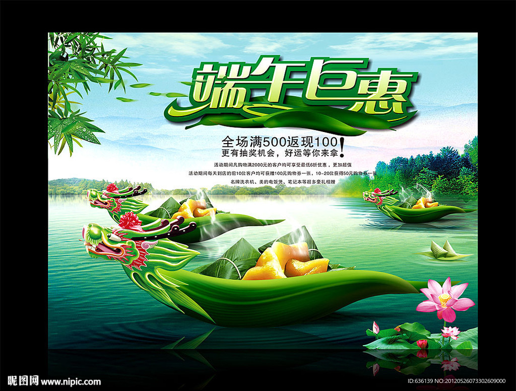 端午巨惠 端午节