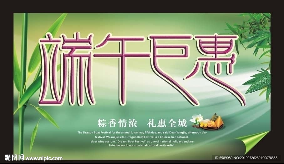 端午节 （字为位图）