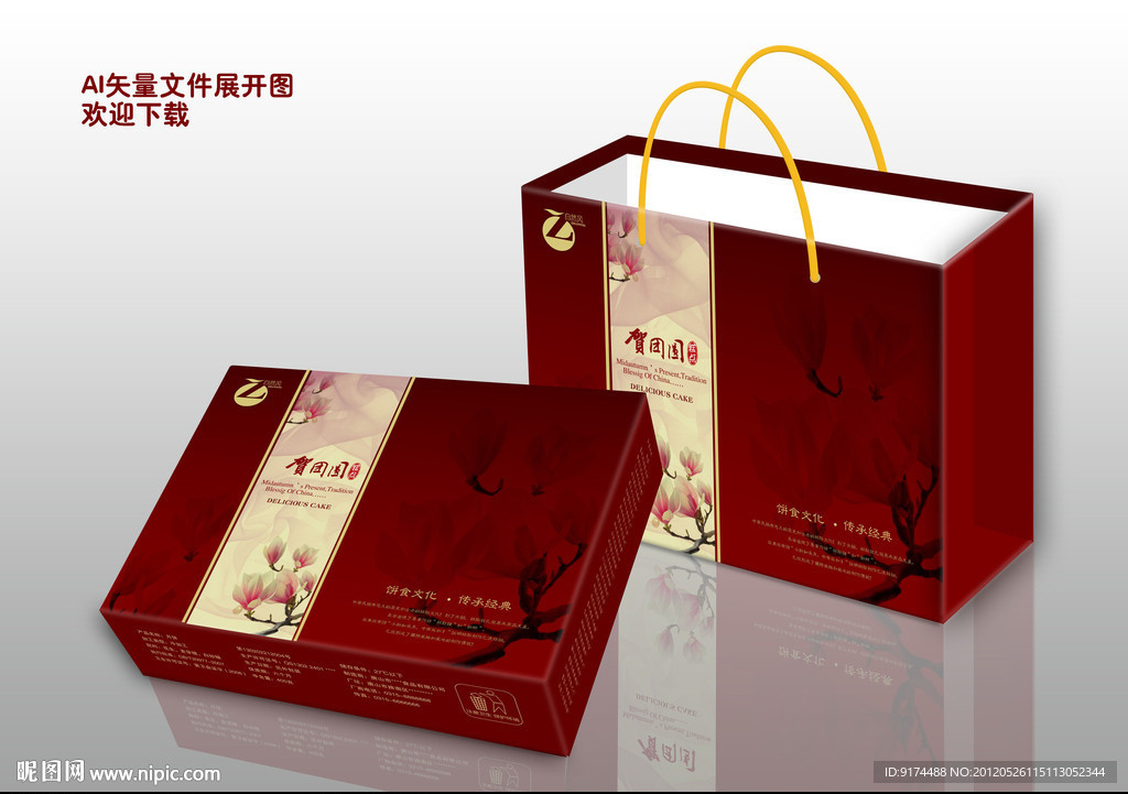 糕点包装 （展开图）