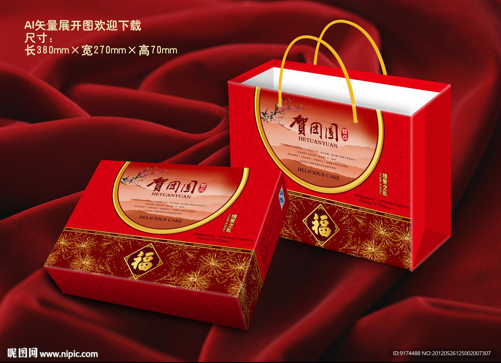 糕点包装 （展开图）