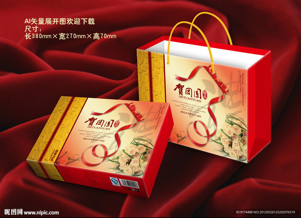 糕点包装 （展开图）