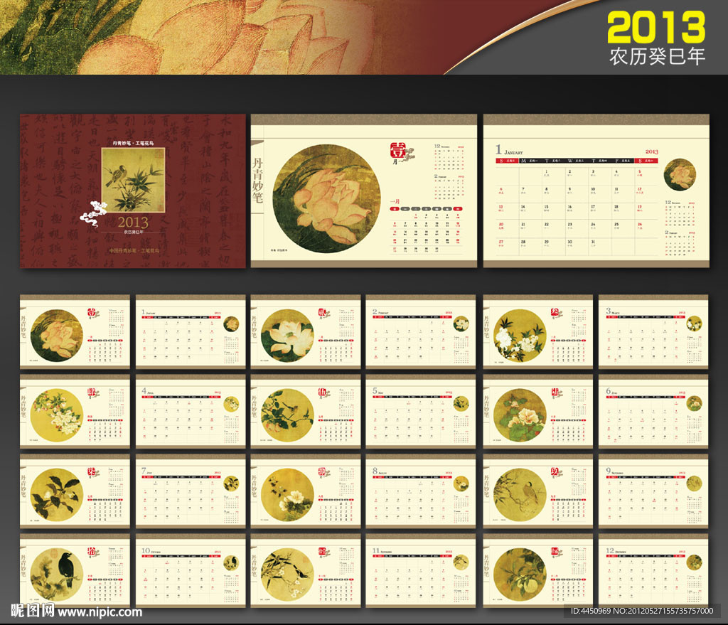 2013年台历 2013台历 （位图合层）