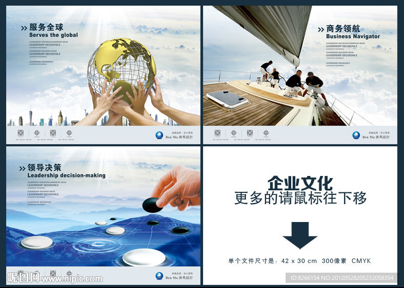 企业文化 商务领航 领导决策 服务全球 围棋 画册