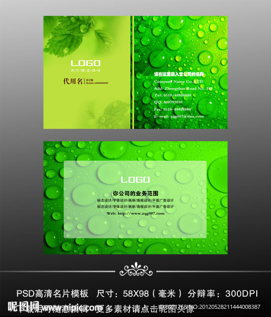 名片素材 绿色名片