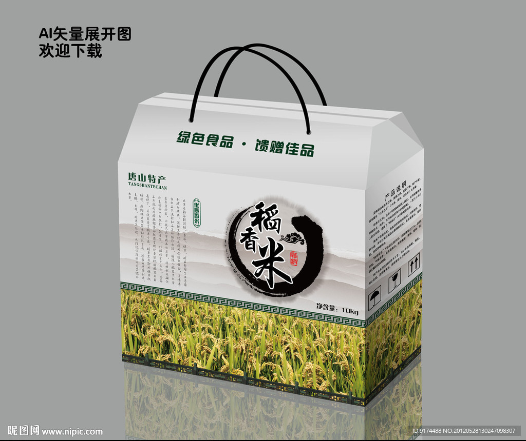 大米包装 （展开图）