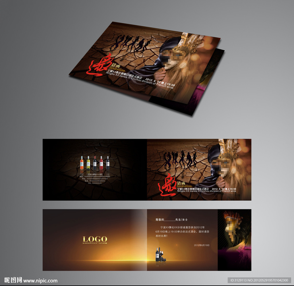 化妆舞会邀请函