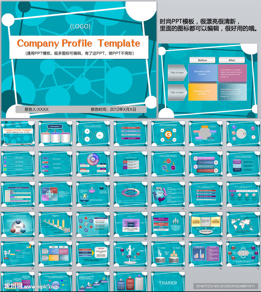 时尚清新蓝PPT模板