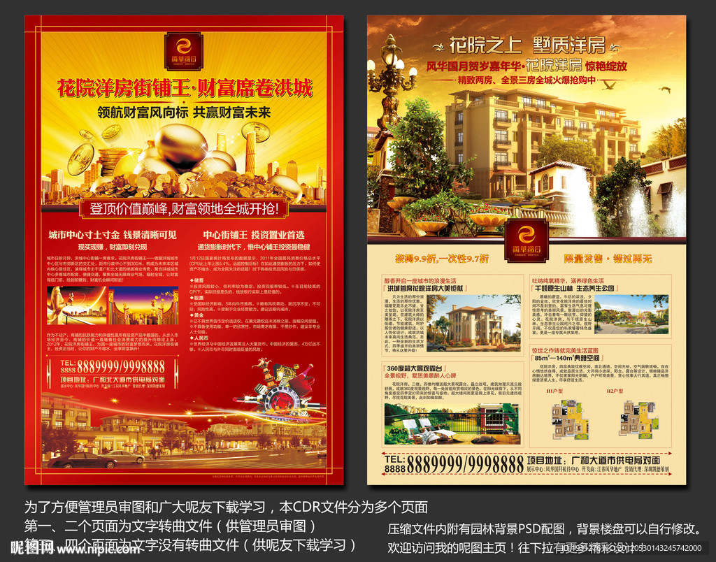 房地产DM单 房地产海报