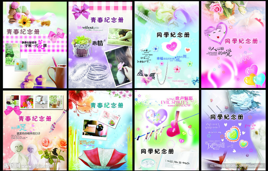 非主流胶套同学录