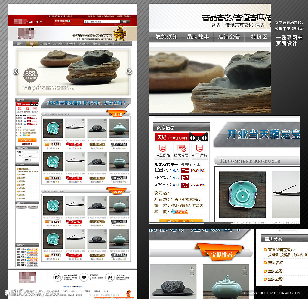 淘宝网店装修页面设计通用模板无网页代码