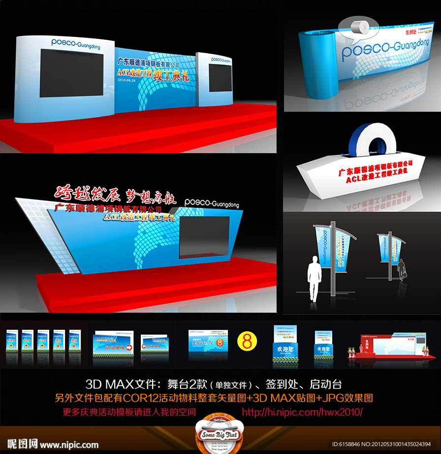 竣工典礼效果图