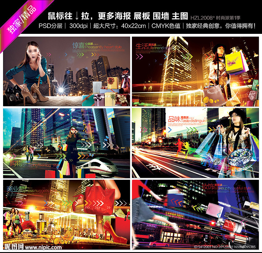 时尚 购物 财富 围墙 展板 房地产