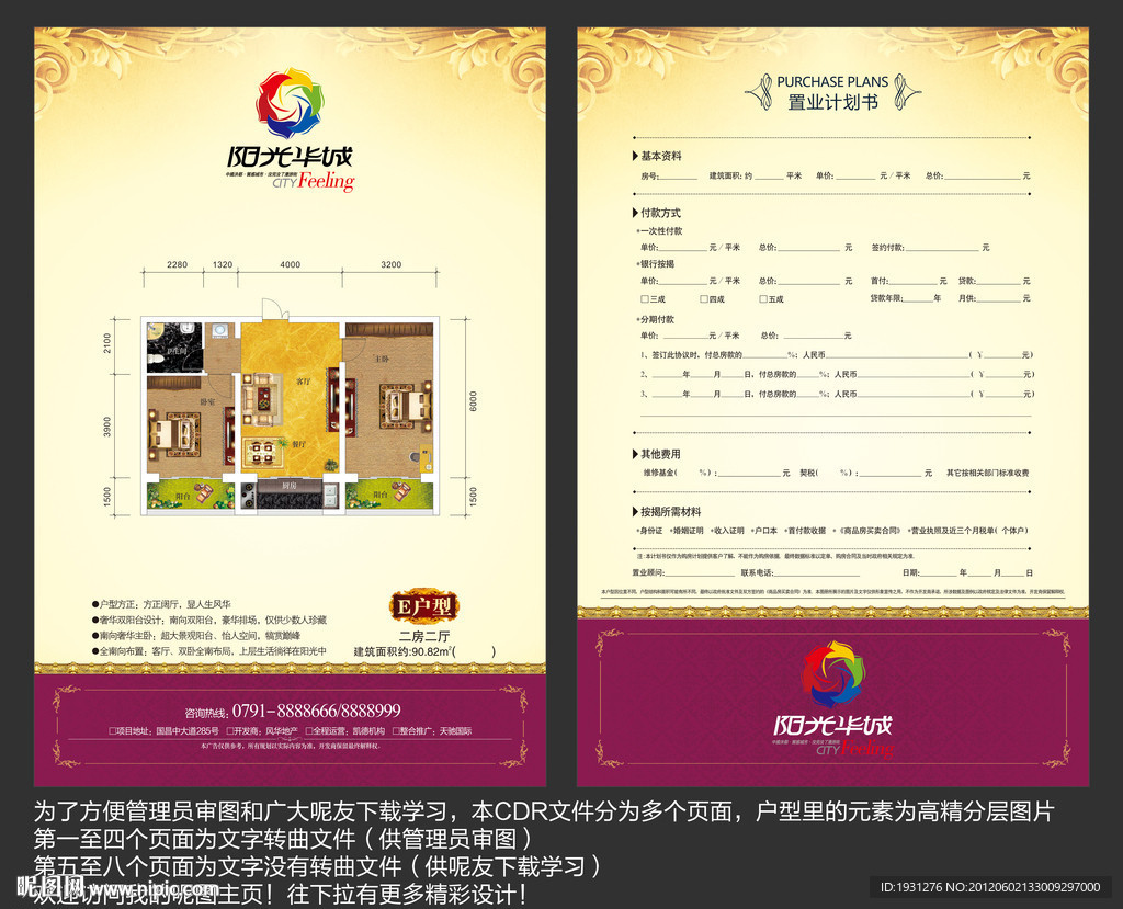 房地产户型 户型DM单 户型单张