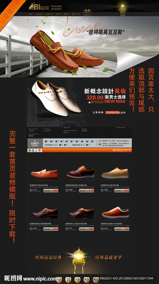 淘宝首页 网页 主页 装修模版(无网页代码)