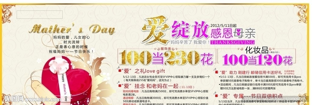 母亲节活动创意设计