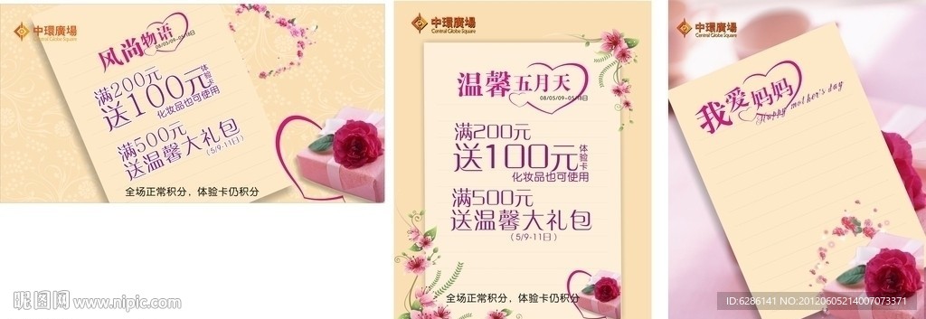 母亲节活动创意设计