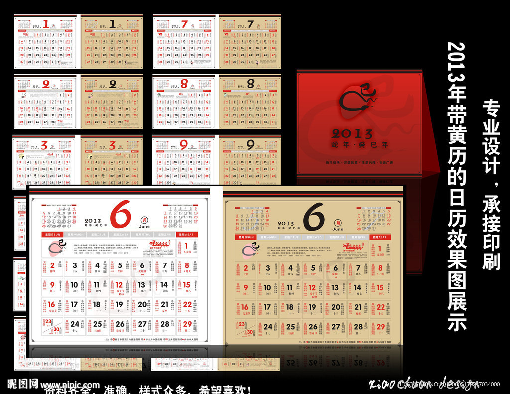 2013年带黄历的台历