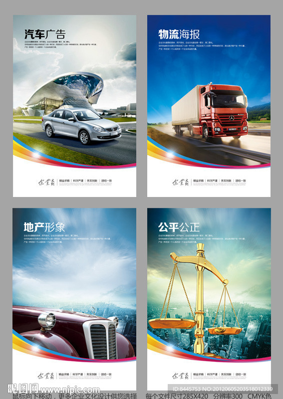 公平公正 物流广告 汽车广告 房地产广告 企业文化
