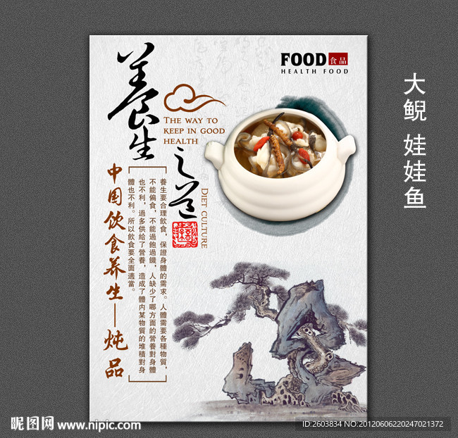 养生之道饮食文化展板设计大鲵炖品
