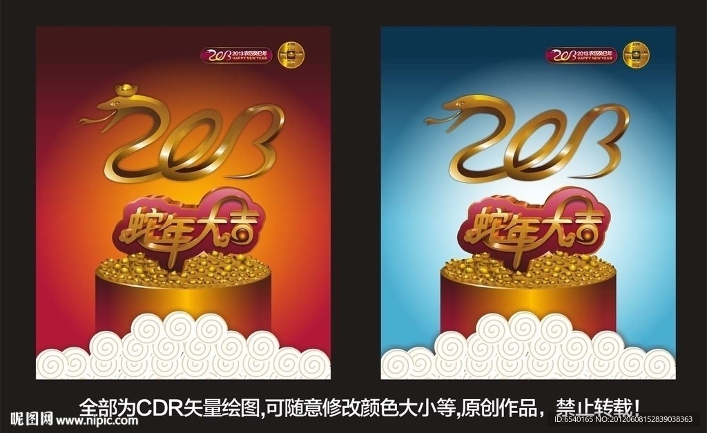 蛇年大吉 2013年 新年素材