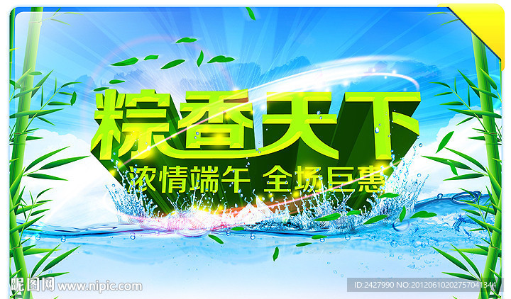 端午节（粽香天下）