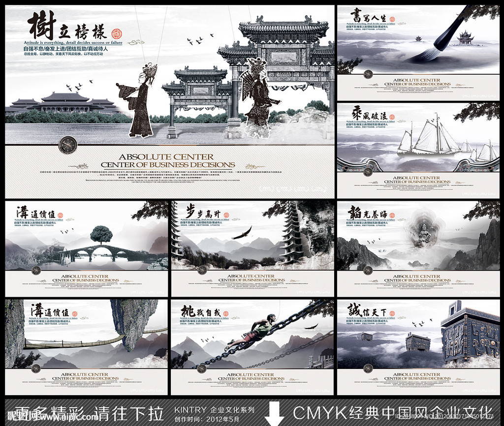 中国风企业文化