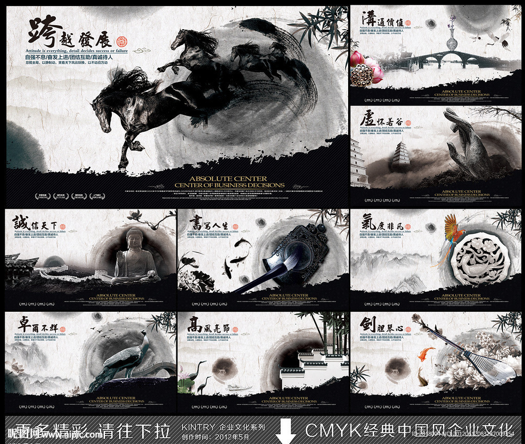 中国风企业文化