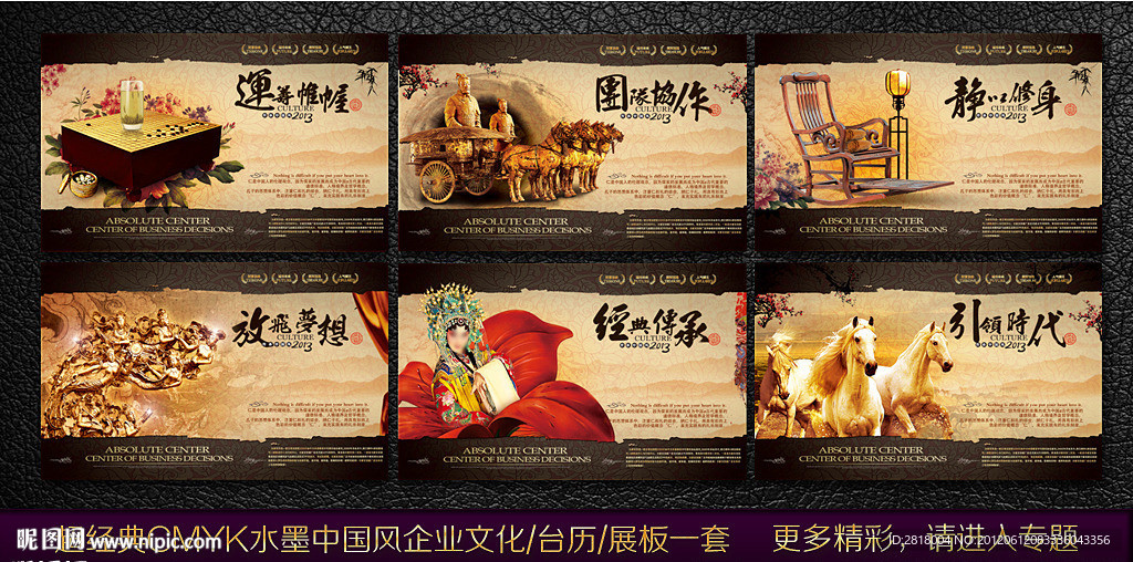 中国风企业文化