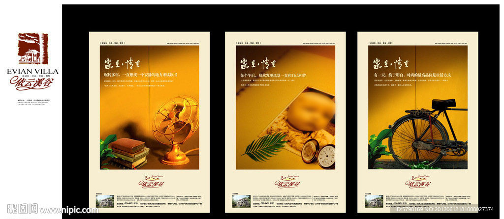 地产报广 欧式 现代 复古 秀稿